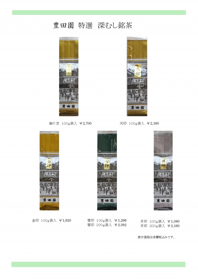 お茶商品カタログ20230203-1